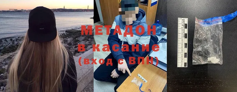 МЕТАДОН methadone  Щигры 